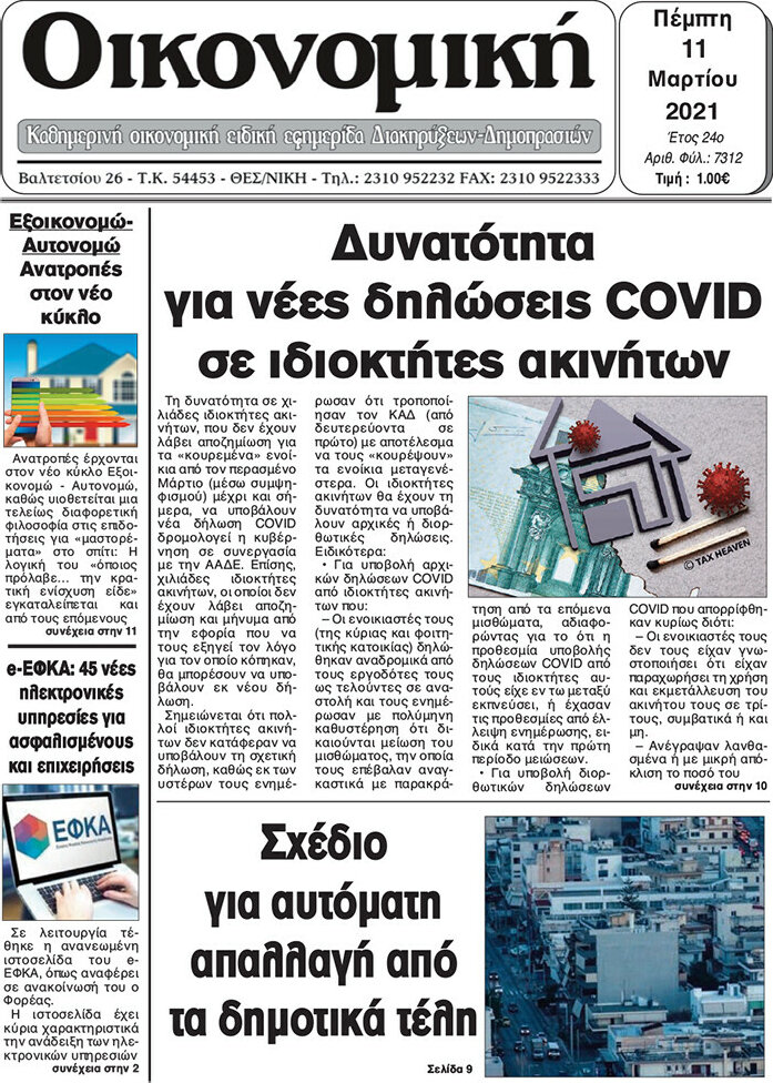 Οικονομική