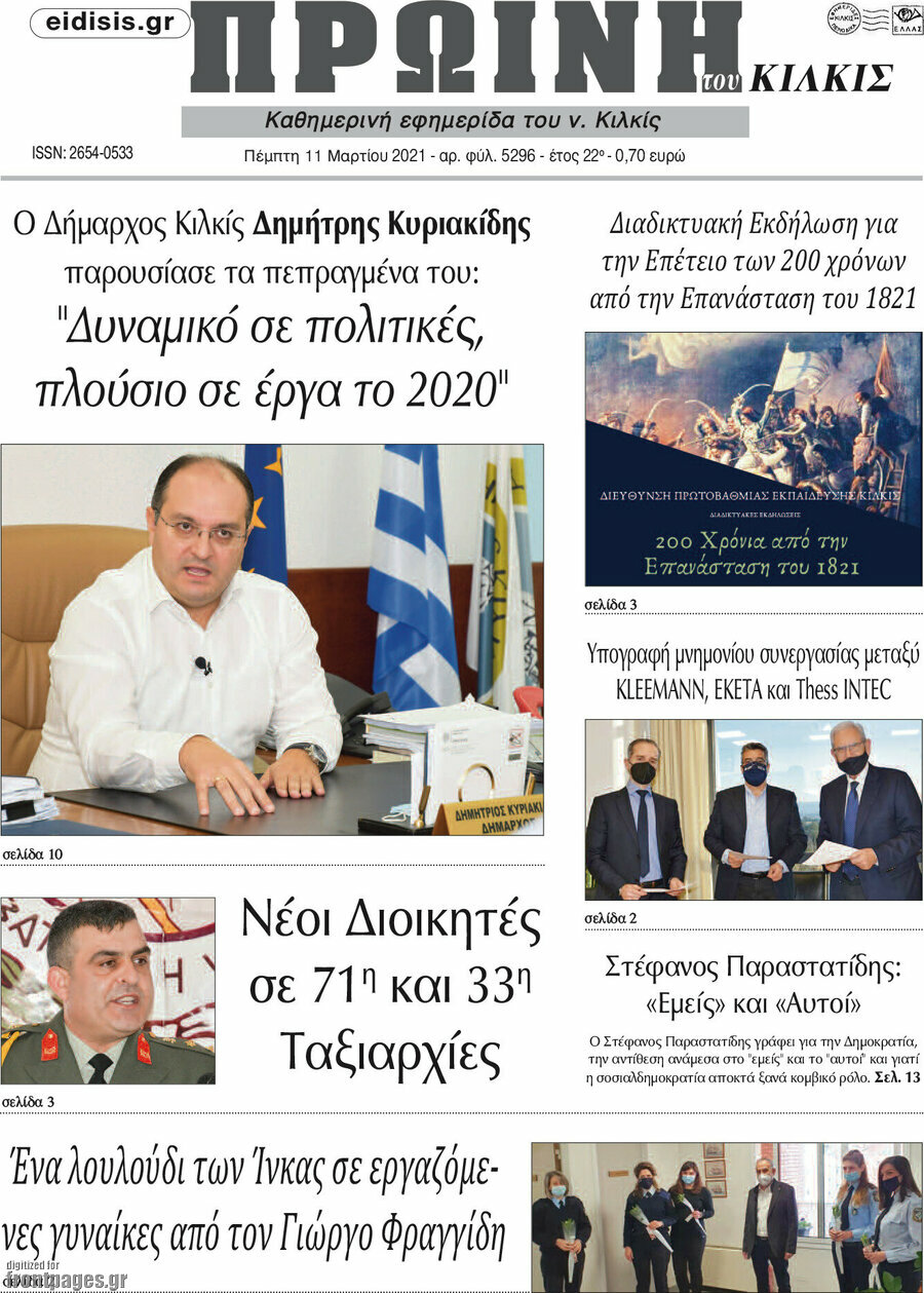 Πρωινή του Κιλκίς