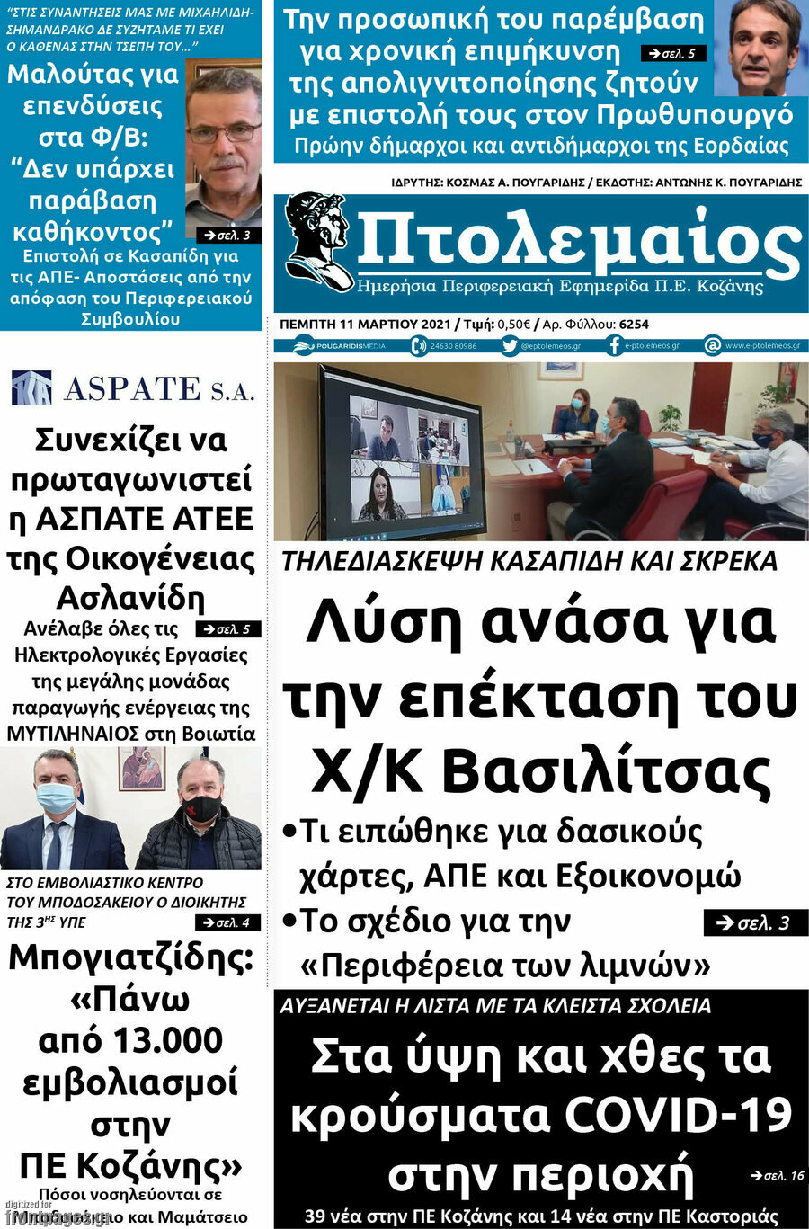 Πτολεμαίος