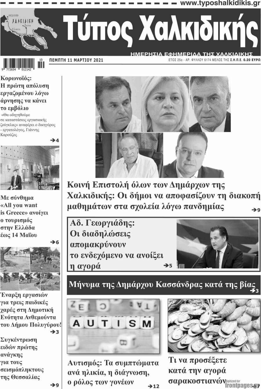 Τύπος Χαλκιδικής