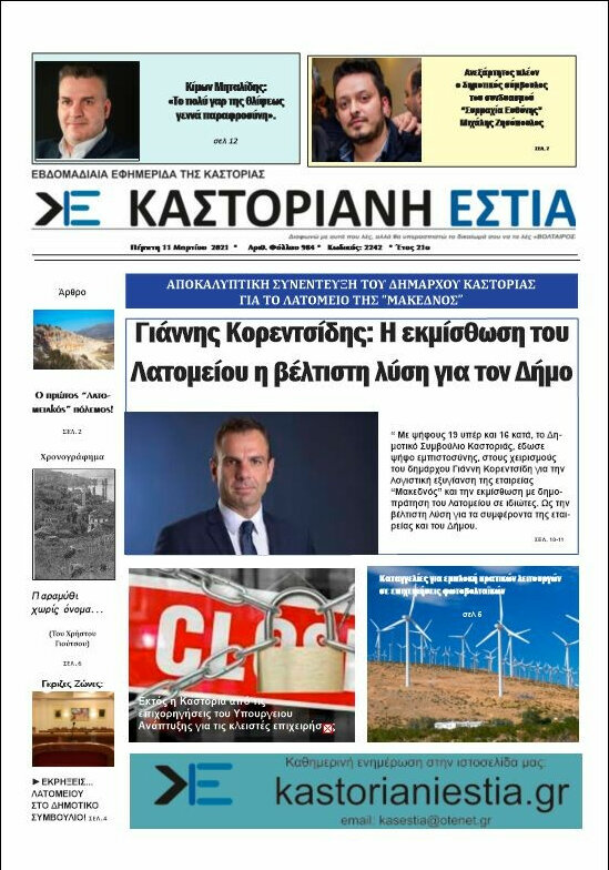 Καστοριανή Εστία
