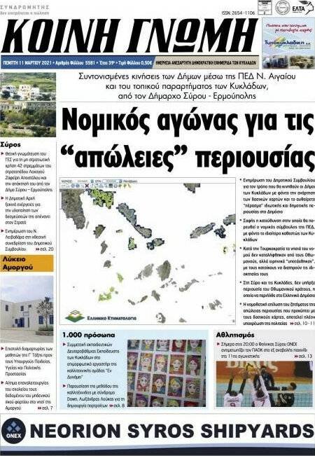 Κοινή Γνώμη