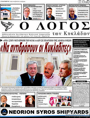 Πρωτοσέλιδο Ο Λόγος