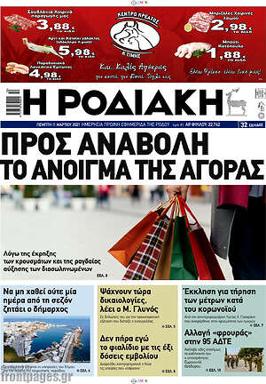 Πρωτοσέλιδο Η Ροδιακή
