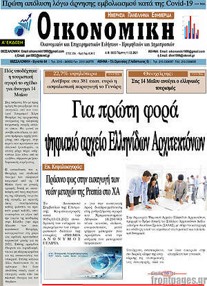 Πρωτοσέλιδο Οικονομική