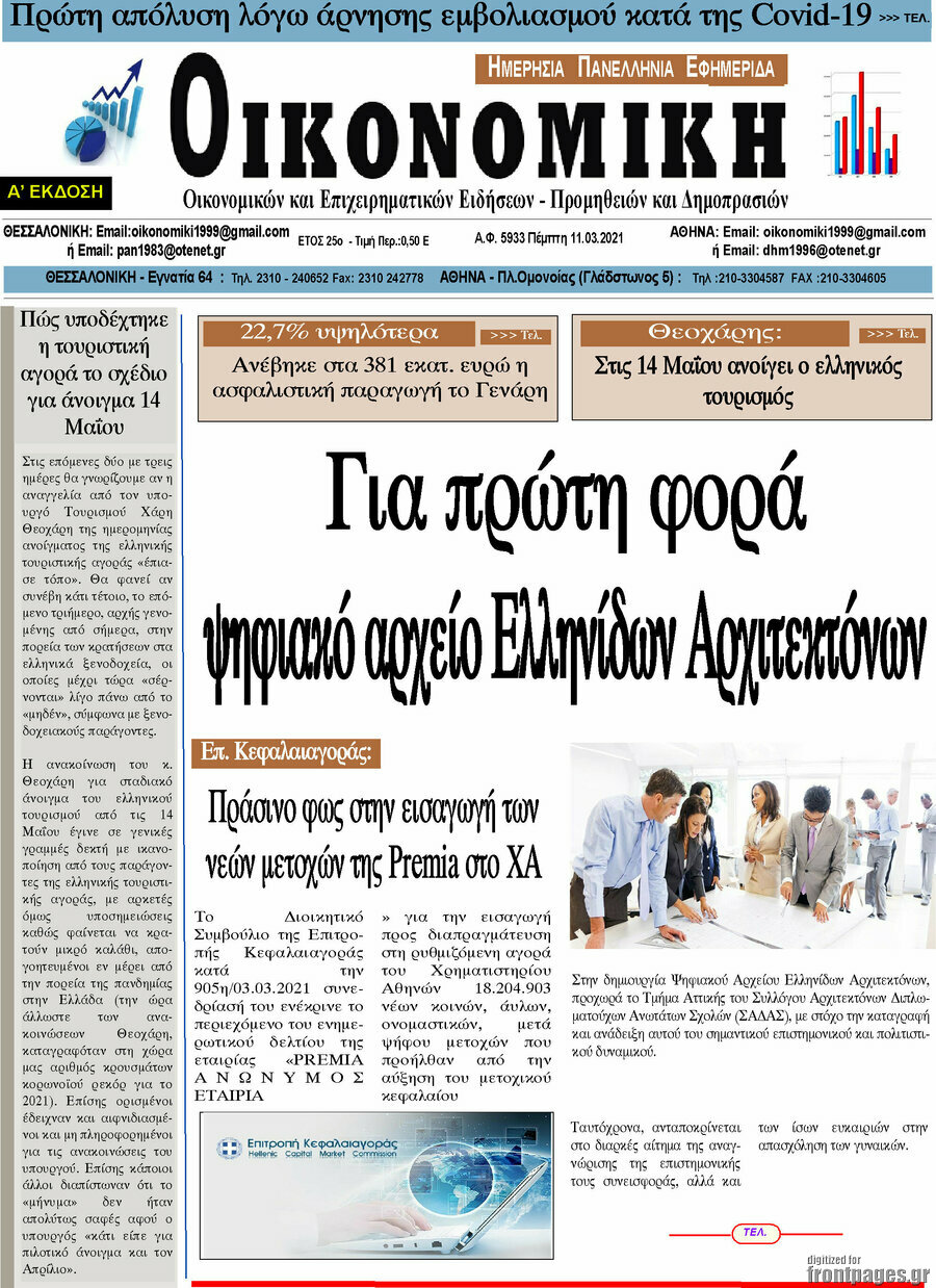 Οικονομική