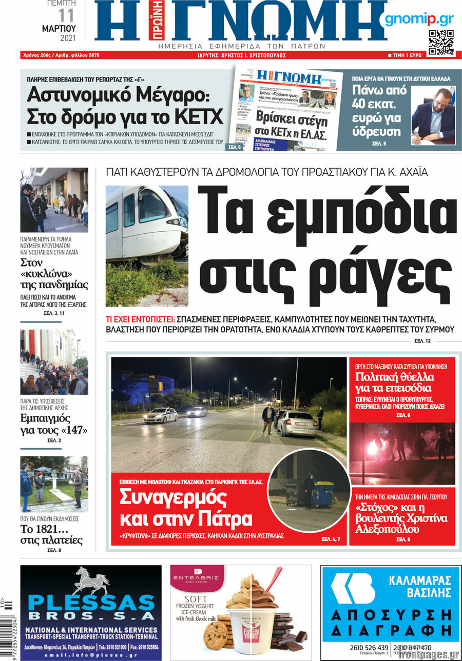 Η Γνώμη