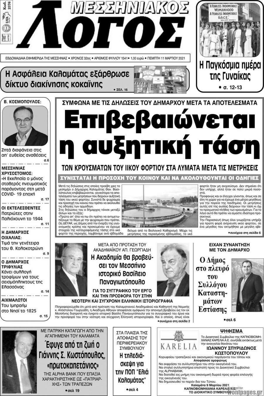 Μεσσηνιακός Λόγος