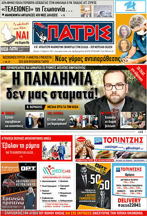 Πρωτοσέλιδο Πατρίς
