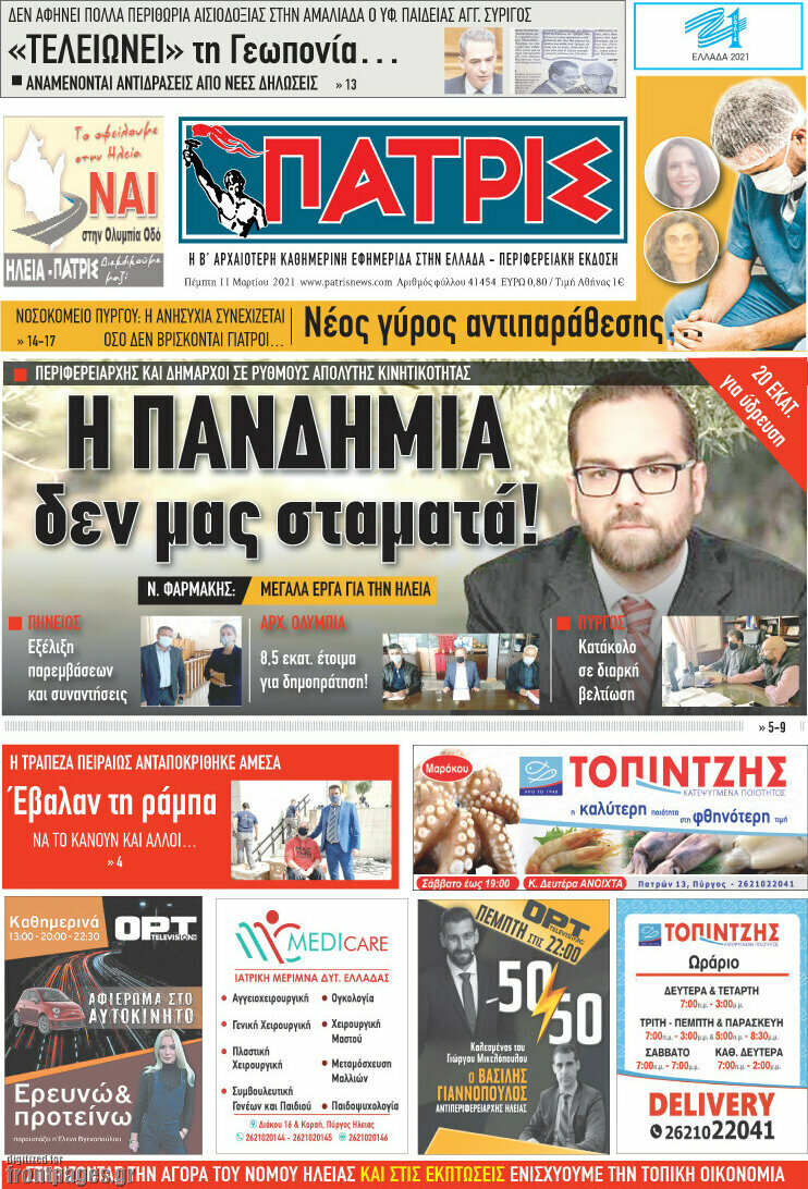 Πατρίς