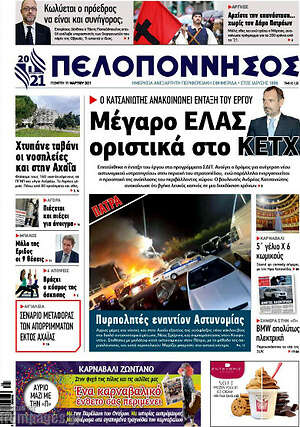 Πρωτοσέλιδο Πελοπόννησος