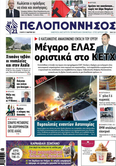 Πελοπόννησος