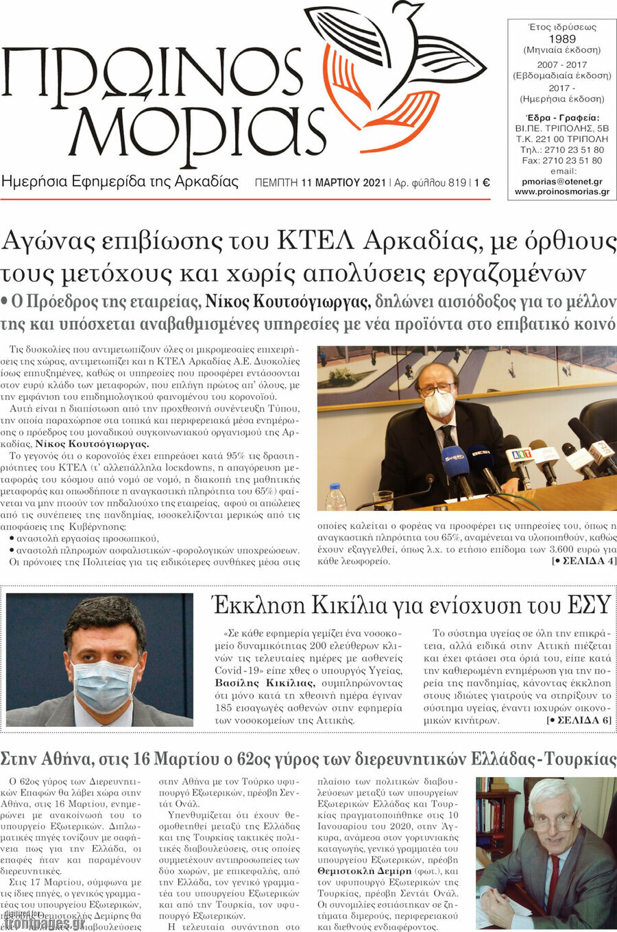 Πρωινός Μοριάς