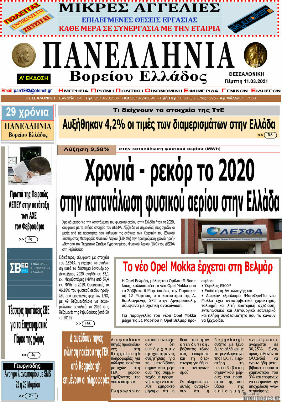 Πανελλήνια Β. Ελλάδος