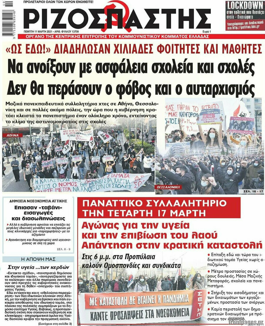 Ριζοσπάστης