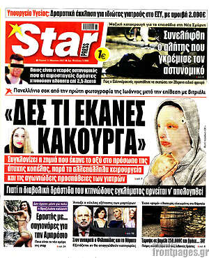 Πρωτοσέλιδο εφημερίδας Star press - protoselida