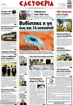 Πρωτοσέλιδο Ελευθερία