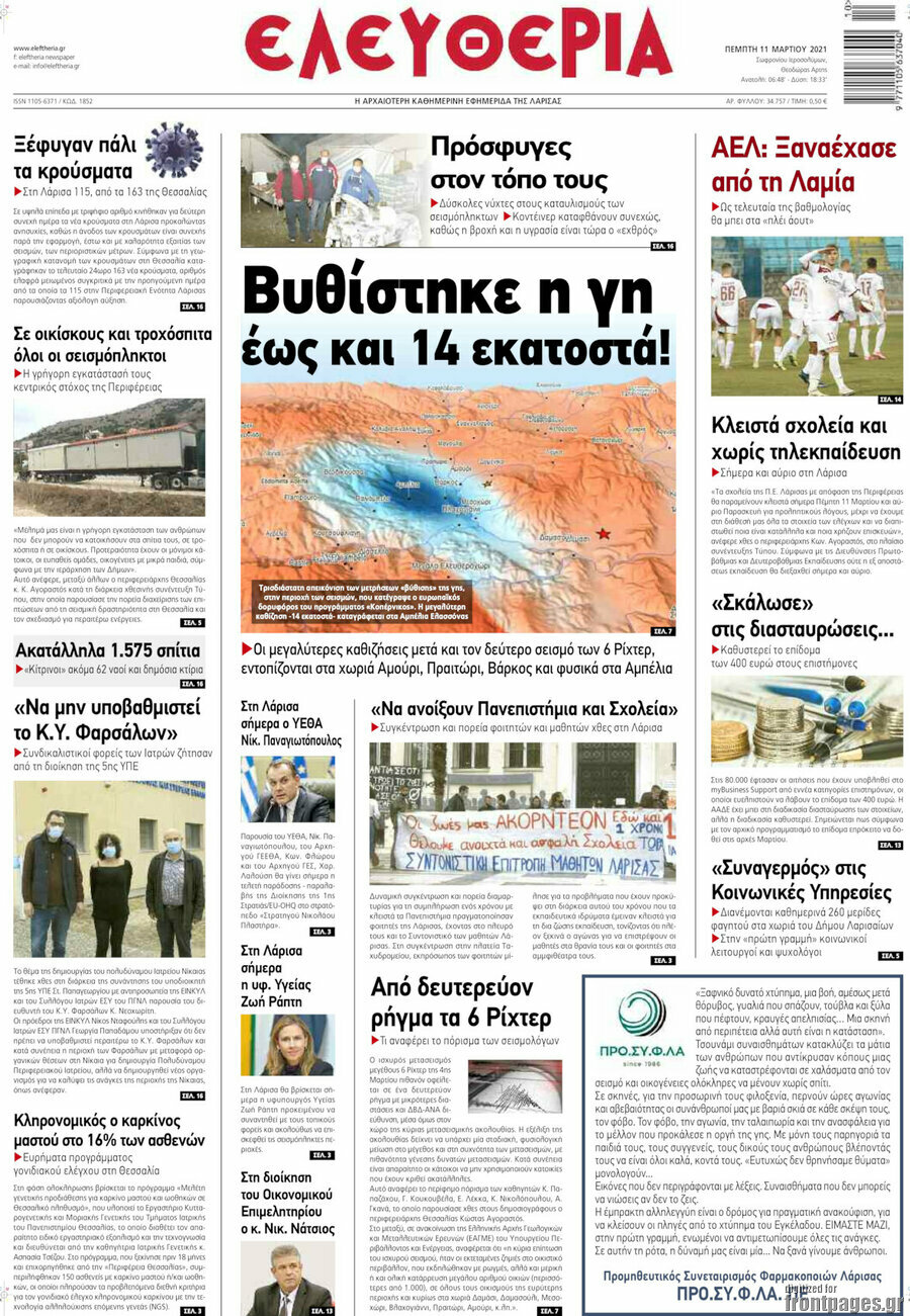 Ελευθερία
