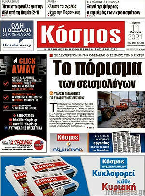 Πρωτοσέλιδο Κόσμος