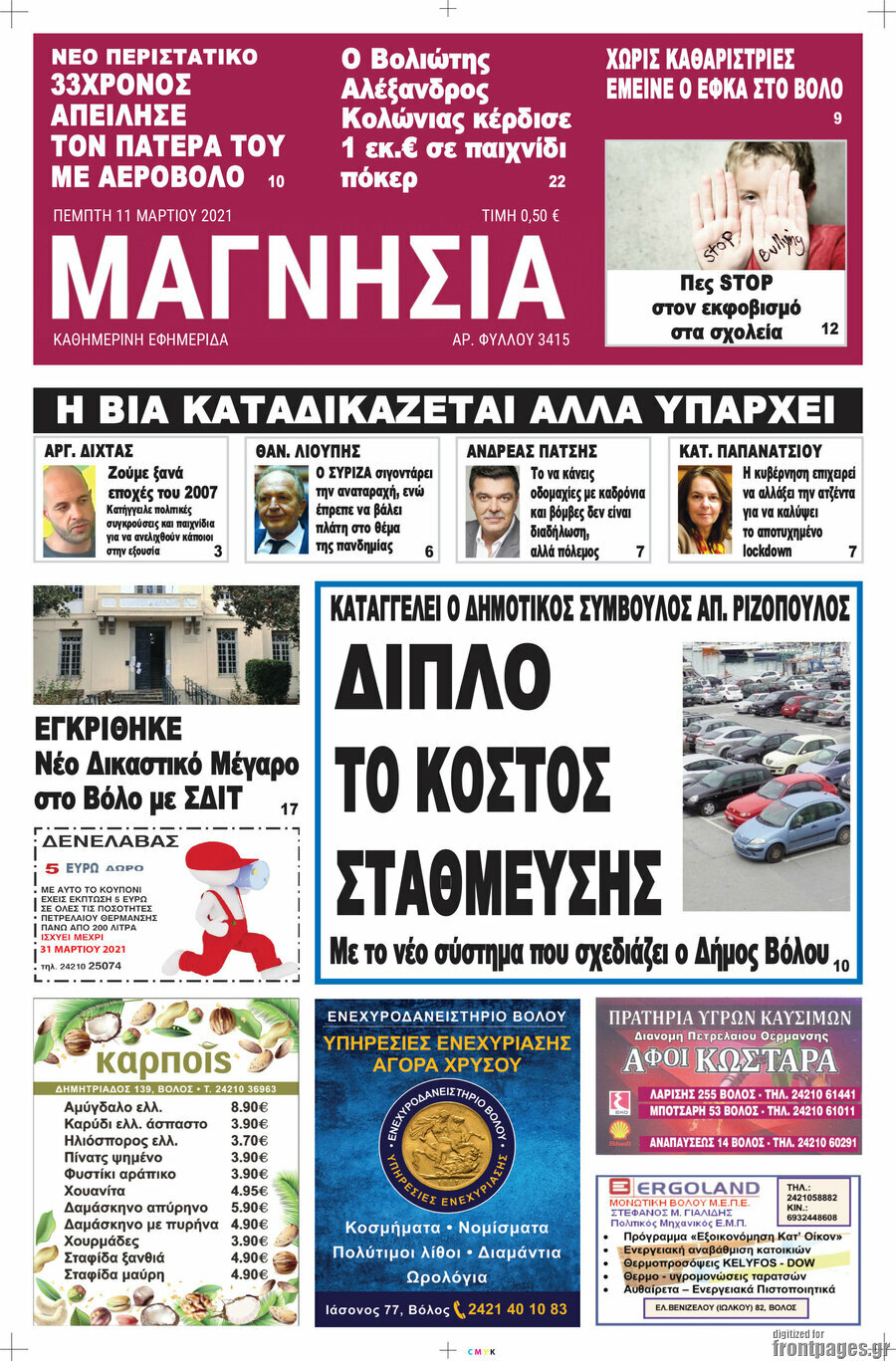 Μαγνησία