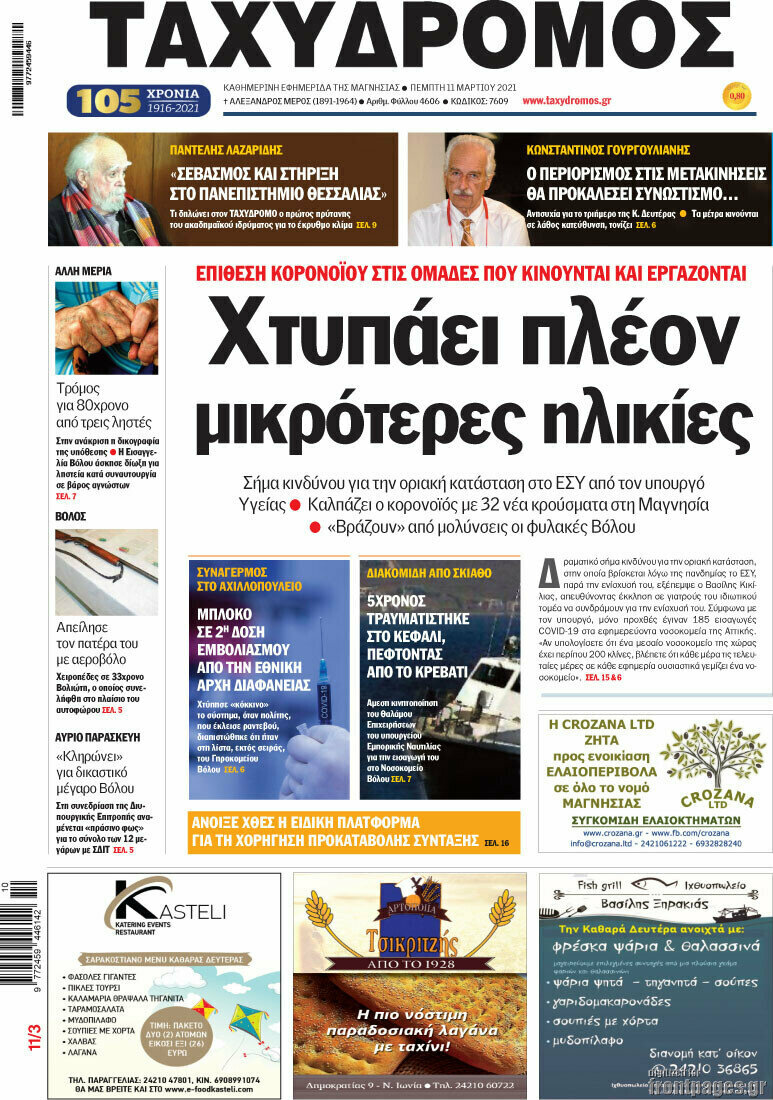 Ταχυδρόμος