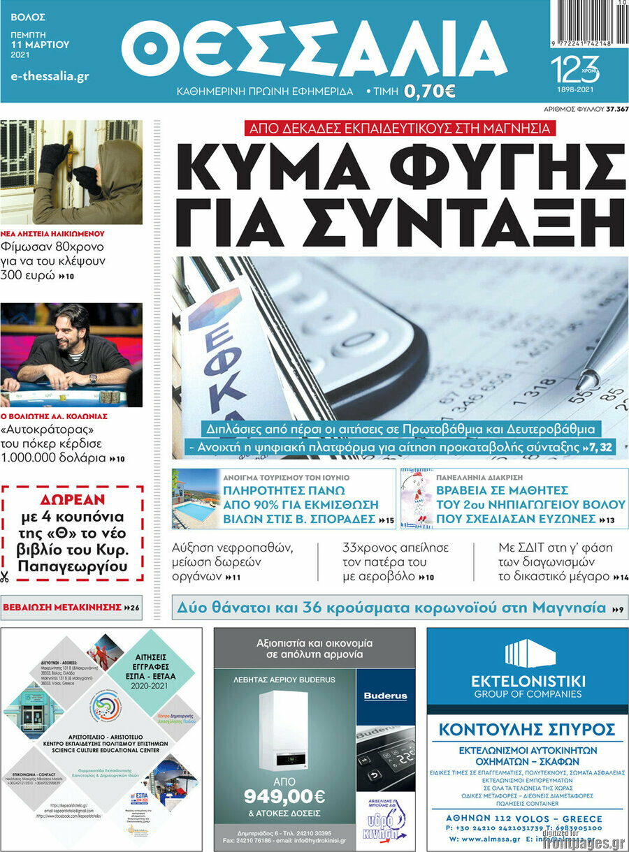 Θεσσαλία