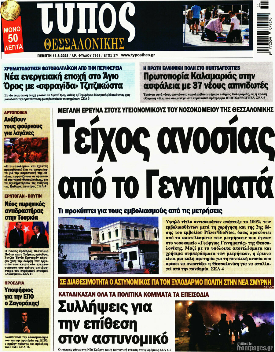 Τύπος Θεσσαλονίκης