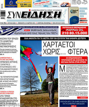 Πρωτοσέλιδο Συνείδηση