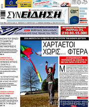 /Συνείδηση