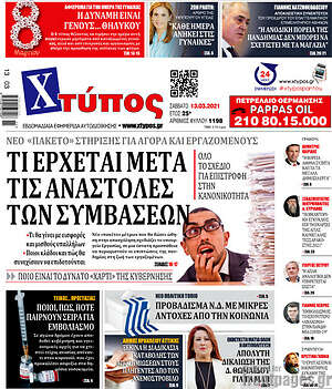Πρωτοσέλιδο Χτύπος
