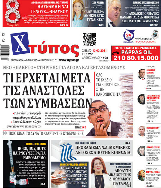 Χτύπος