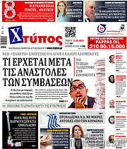 /Χτύπος