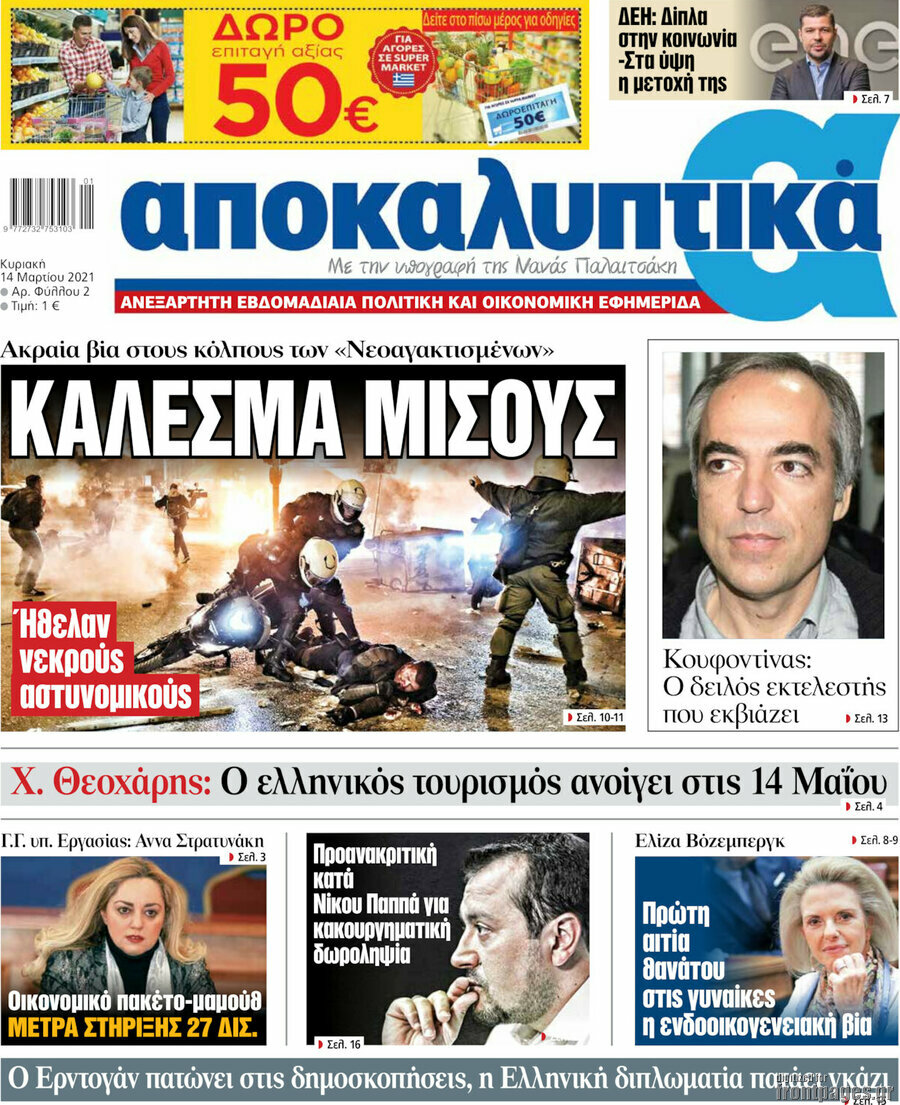 Αποκαλυπτικά
