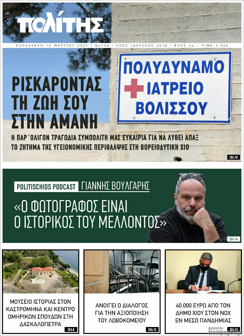 Ο Πολίτης