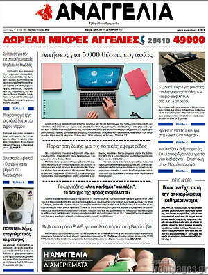 Πρωτοσέλιδο Αναγγελία