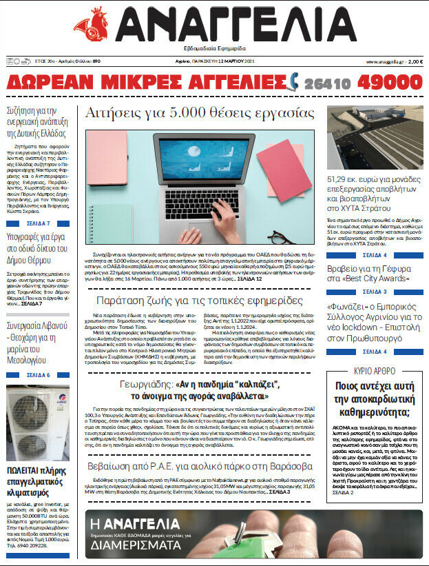 Αναγγελία