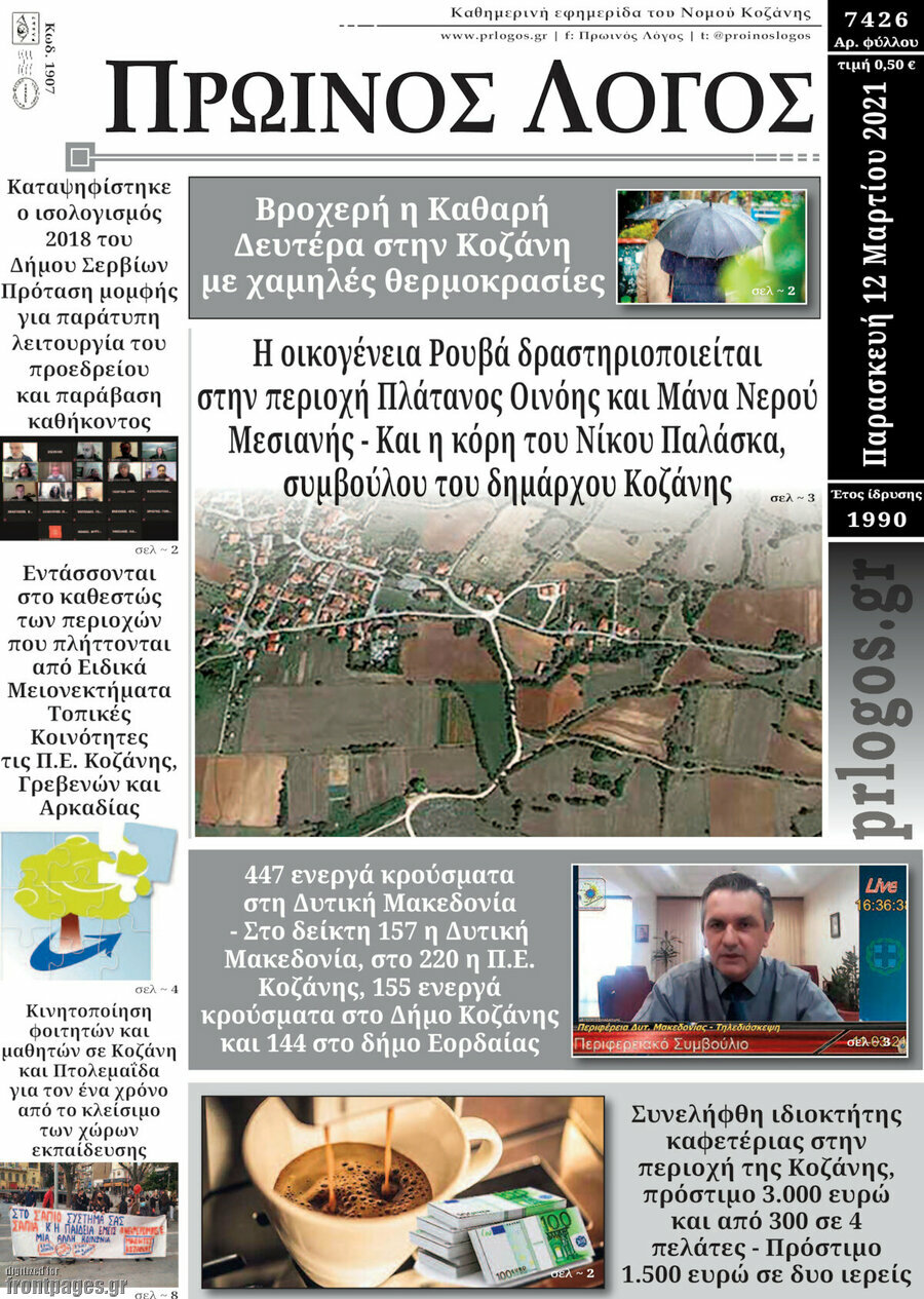 Πρωινός Λόγος