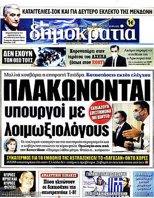 Πρωτοσέλιδο εφημερίδας Δημοκρατία - protoselida