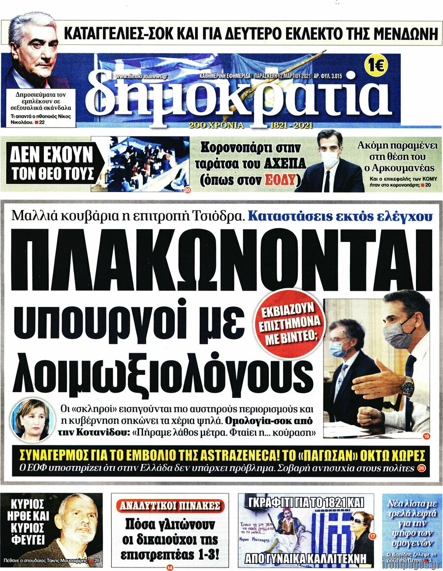 Δημοκρατία
