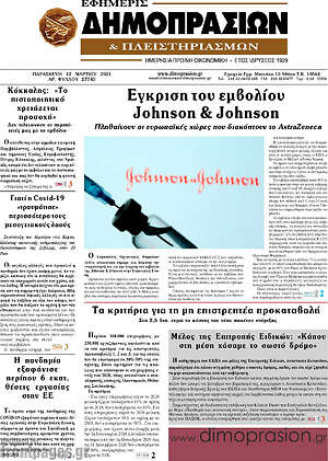 Πρωτοσέλιδο Εφημερίς Δημοπρασιών