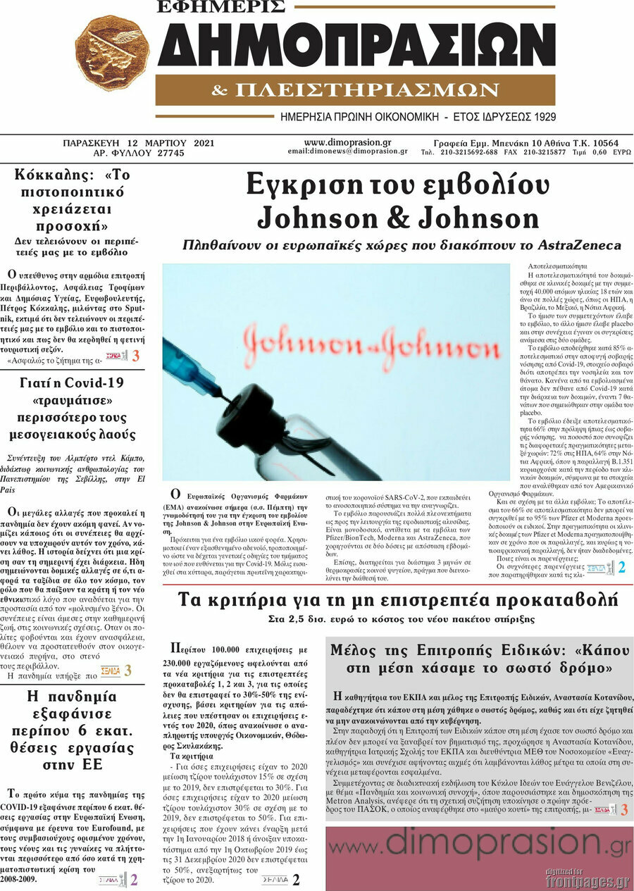 Εφημερίς Δημοπρασιών