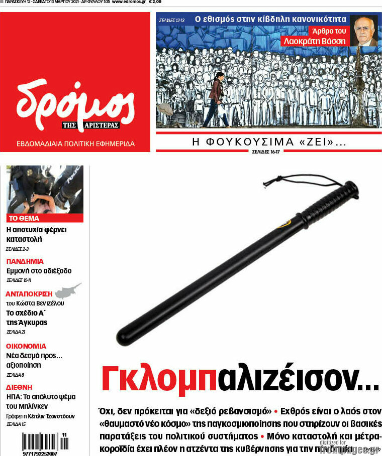 Δρόμος της Αριστεράς