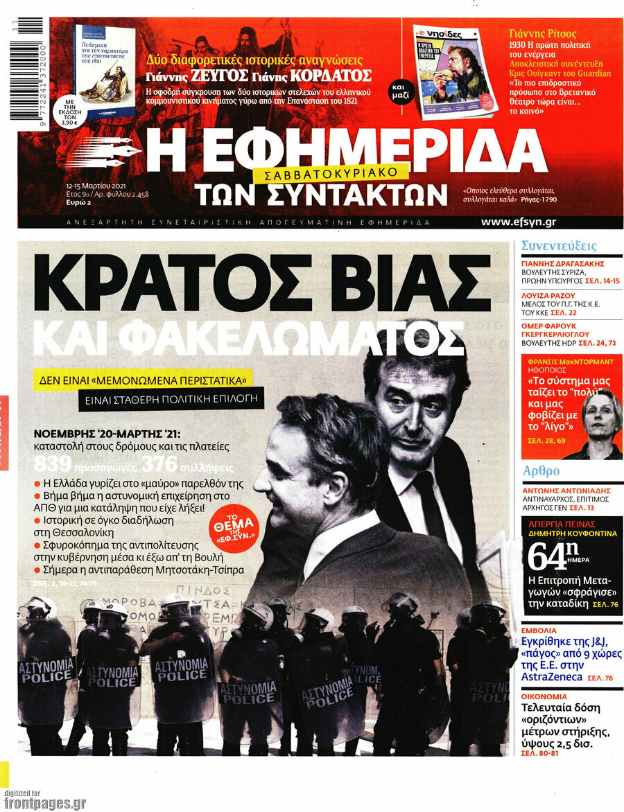 Η εφημερίδα των συντακτών