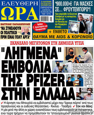 Πρωτοσέλιδο εφημερίδας Ελεύθερη ώρα - protoselida