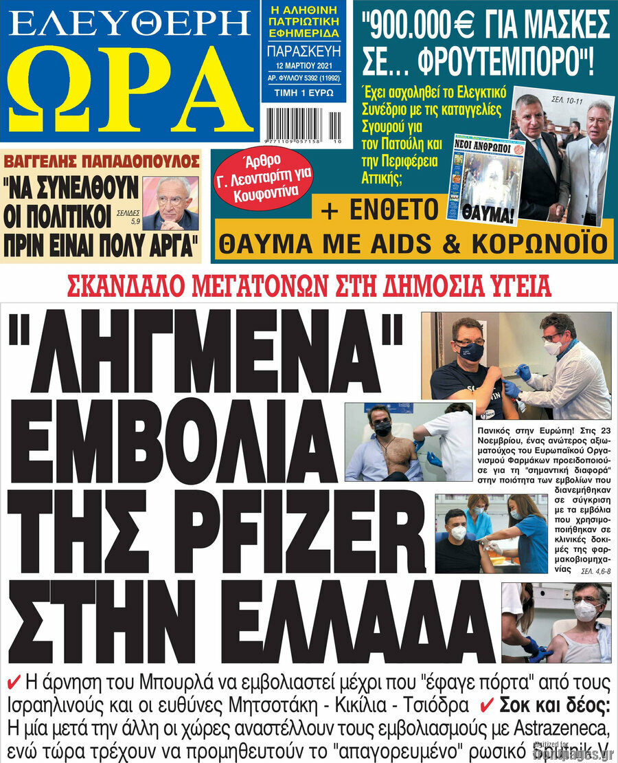 Ελεύθερη ώρα