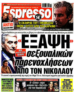 Πρωτοσέλιδο εφημερίδας Espresso - protoselida