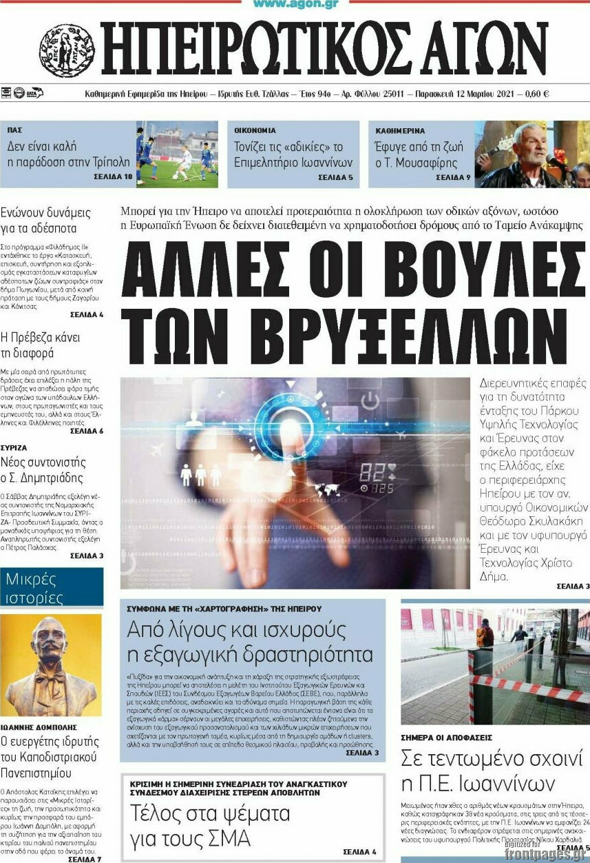 Ηπειρωτικός Αγών