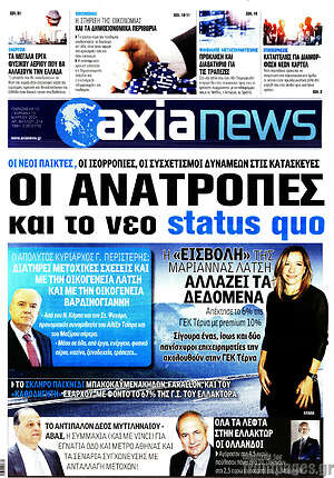 Πρωτοσέλιδο Η Αξία