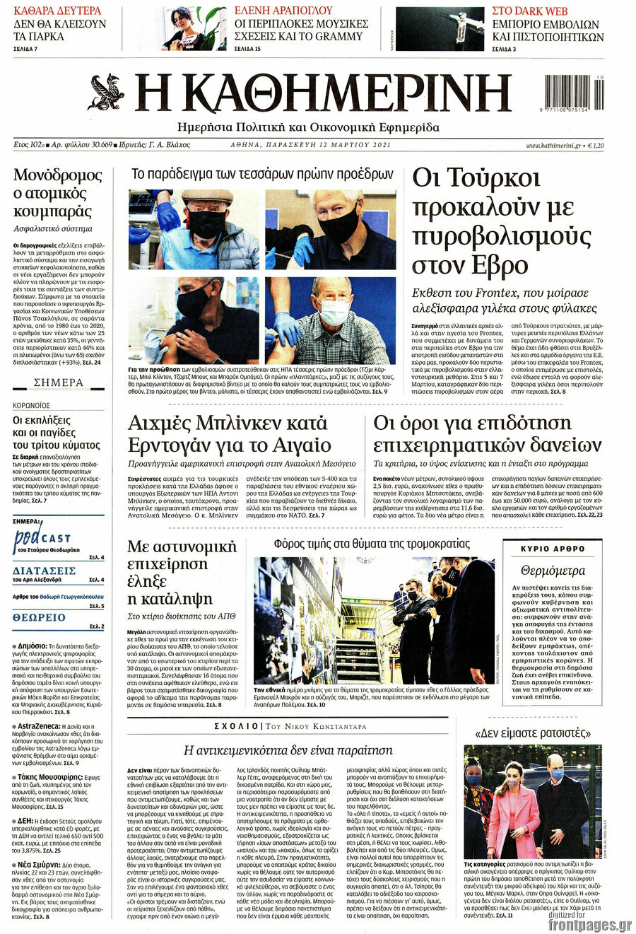 Η Καθημερινή