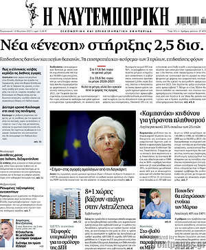 Πρωτοσέλιδο Η Ναυτεμπορική
